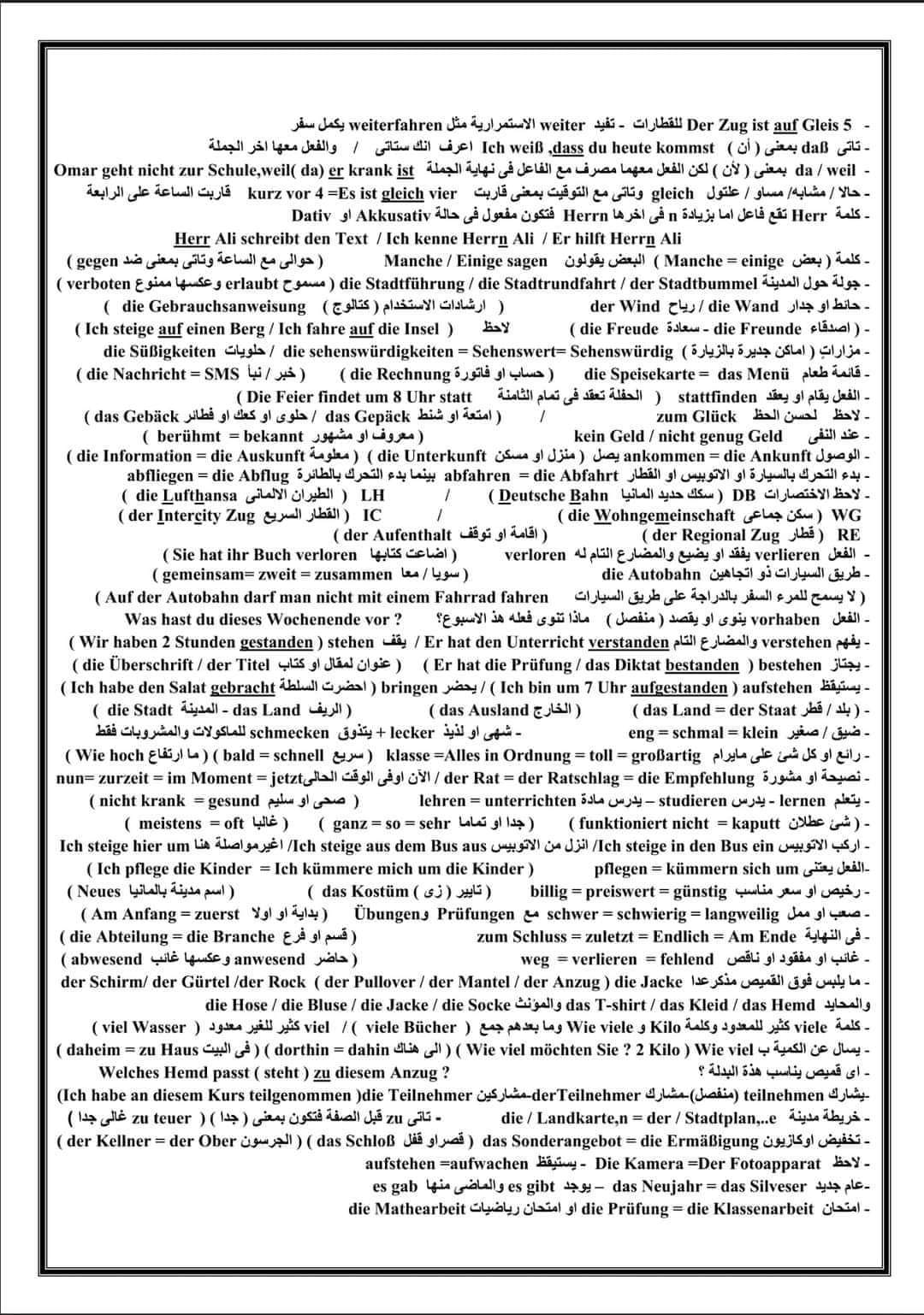 اهم المصطلحات والمتشابهات في اللغة الفرنسية للثانوية العامة