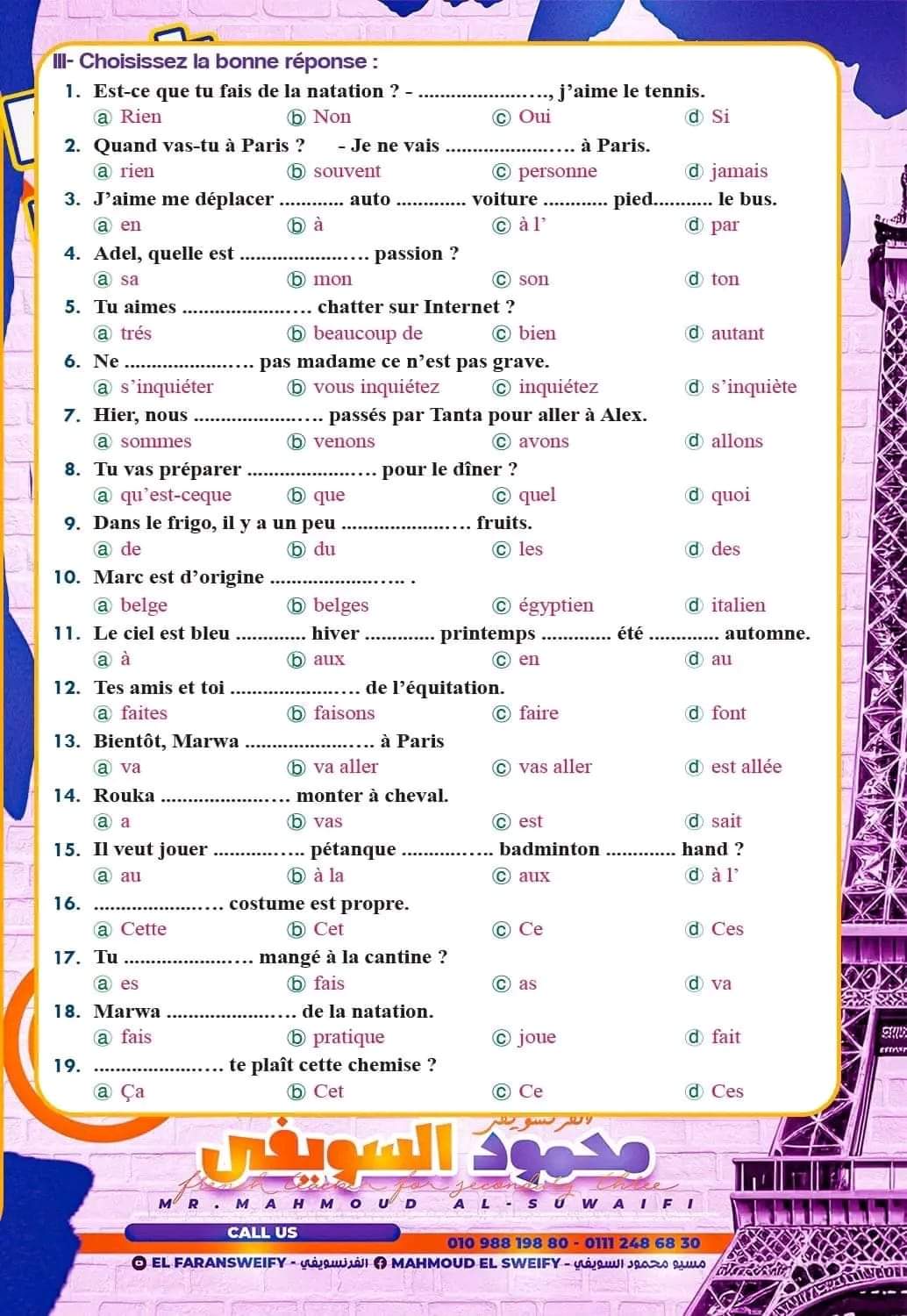 توقعات امتحان اللغة الفرنسية للثانوية العامة 2024 - تحميل توقعات الثانوية العامة