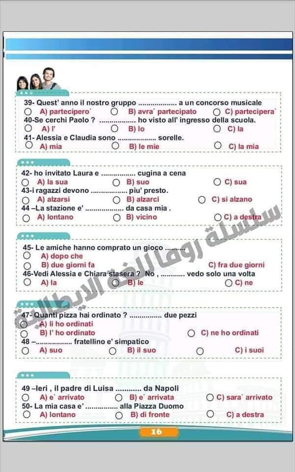 توقعات اسئلة امتحان اللغة الإيطالية للثانوية العامة 2024 بالاجابات