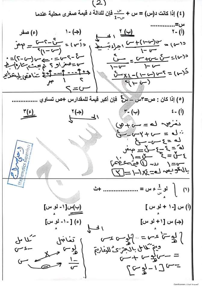 18 مسألة متوقعة لن يخرج عنها امتحان التفاضل والتكامل لطلاب الثانوية العامة 2024 بالاجابات