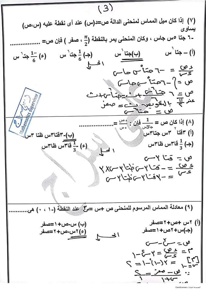 18 مسألة متوقعة لن يخرج عنها امتحان التفاضل والتكامل لطلاب الثانوية العامة 2024 بالاجابات