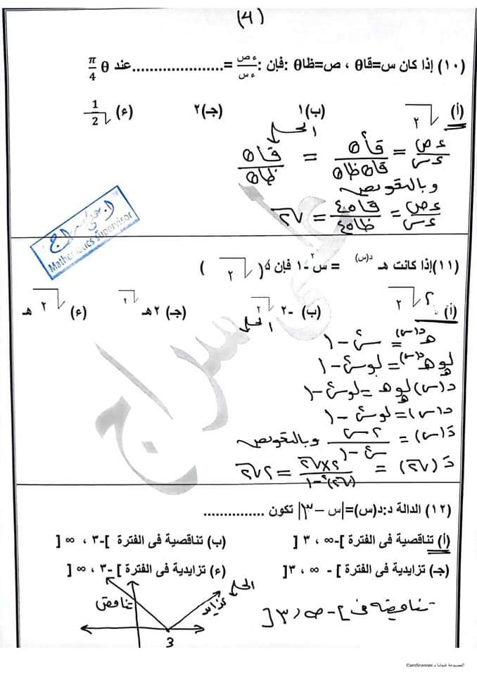 18 مسألة متوقعة لن يخرج عنها امتحان التفاضل والتكامل لطلاب الثانوية العامة 2024 بالاجابات