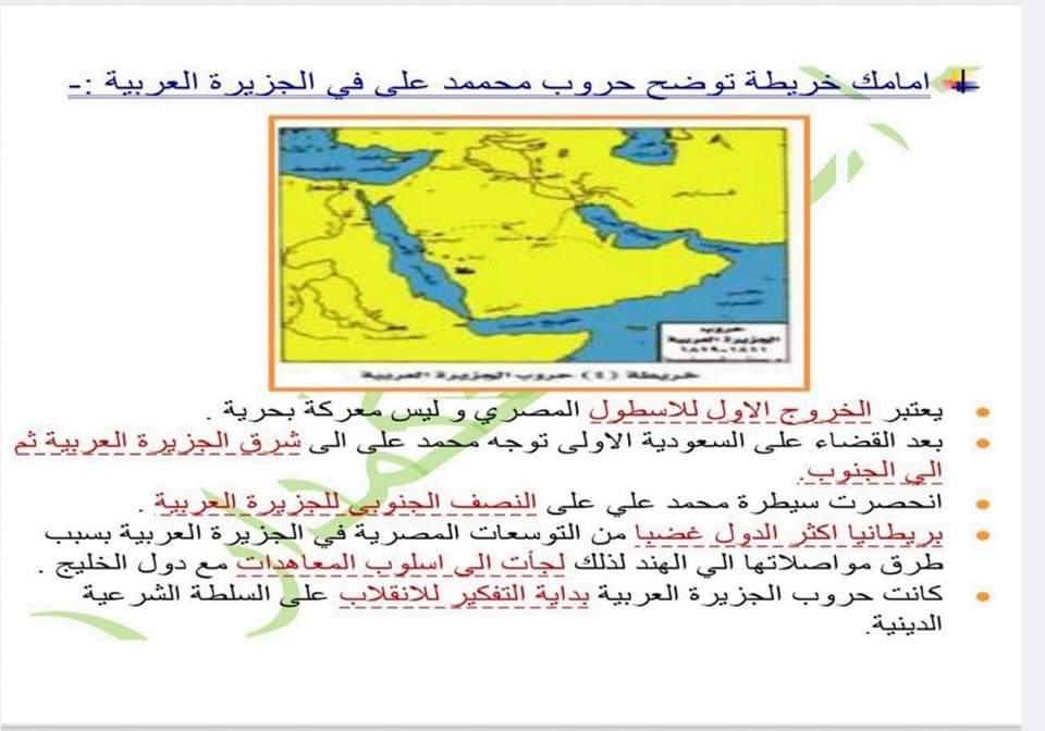 الخرائط المتوقعة في امتحان التاريخ للثانوية العامة بالاجابات 2024 - تحميل توقعات الثانوية العامة