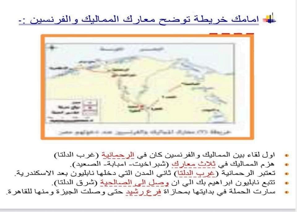 الخرائط المتوقعة في امتحان التاريخ للثانوية العامة بالاجابات 2024 - تحميل توقعات الثانوية العامة