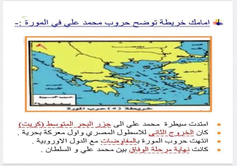 الخرائط المتوقعة في امتحان التاريخ للثانوية العامة بالاجابات 2024 - تحميل توقعات الثانوية العامة