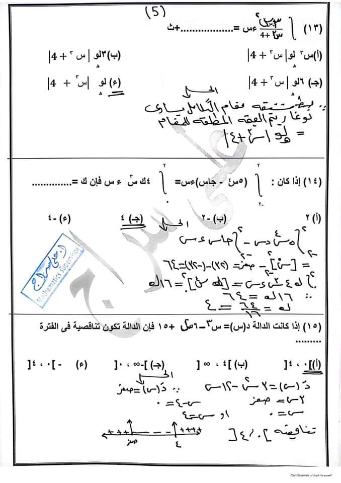 18 مسألة متوقعة لن يخرج عنها امتحان التفاضل والتكامل لطلاب الثانوية العامة 2024 بالاجابات