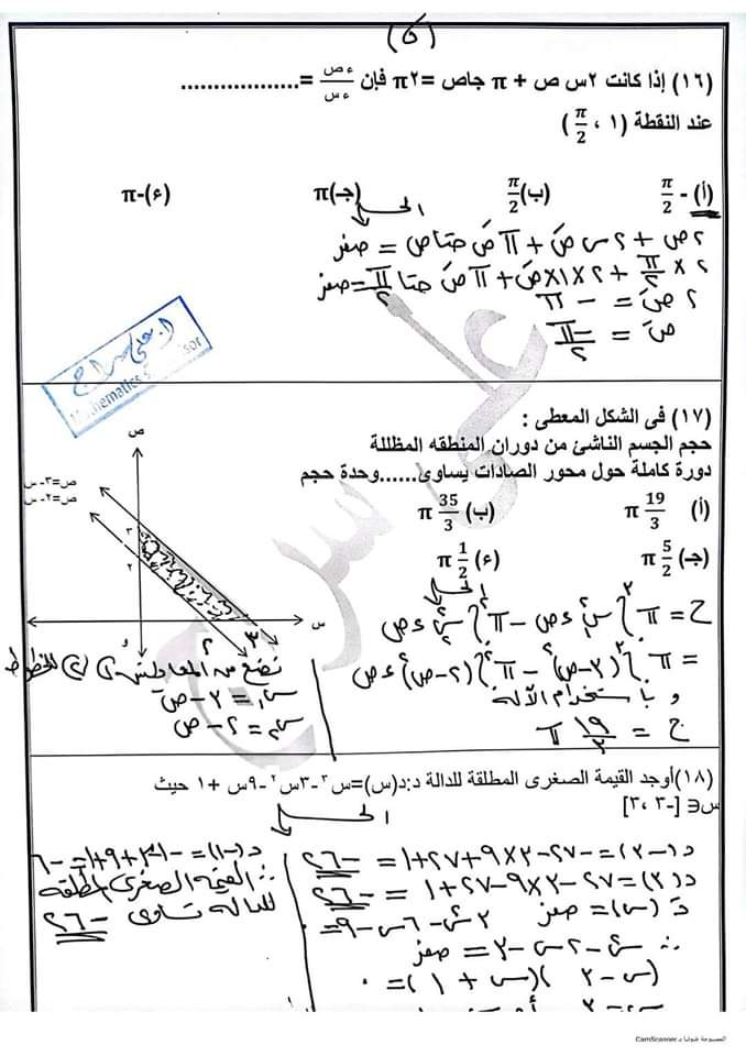 18 مسألة متوقعة لن يخرج عنها امتحان التفاضل والتكامل لطلاب الثانوية العامة 2024 بالاجابات