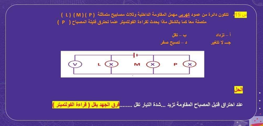 أهم توقعات أسئلة امتحان الفيزياء للثانوية العامة بالإجابات من جريدة اليوم السابع لن يخرج عنها الامتحان