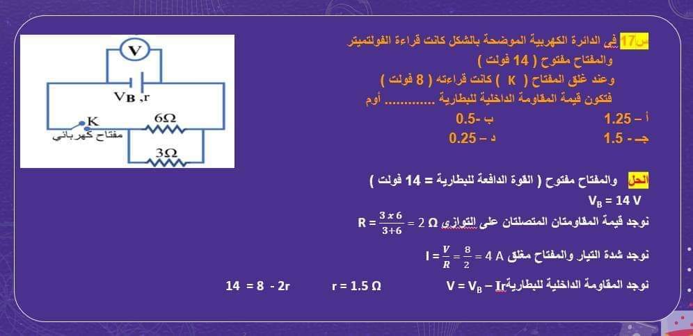 أهم توقعات أسئلة امتحان الفيزياء للثانوية العامة بالإجابات من جريدة اليوم السابع لن يخرج عنها الامتحان