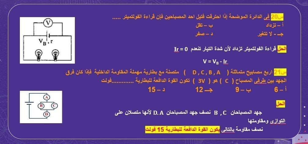 أهم توقعات أسئلة امتحان الفيزياء للثانوية العامة بالإجابات من جريدة اليوم السابع لن يخرج عنها الامتحان