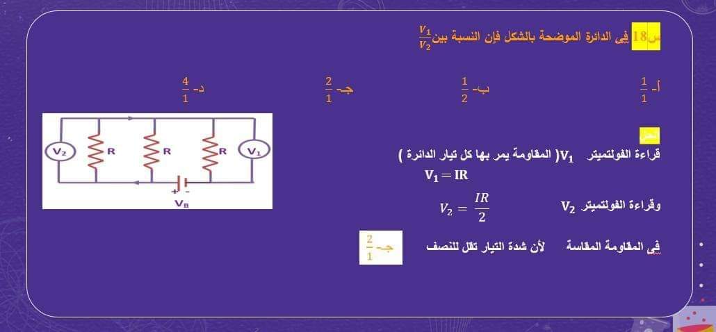 أهم توقعات أسئلة امتحان الفيزياء للثانوية العامة بالإجابات من جريدة اليوم السابع لن يخرج عنها الامتحان