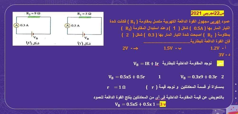 أهم توقعات أسئلة امتحان الفيزياء للثانوية العامة بالإجابات من جريدة اليوم السابع لن يخرج عنها الامتحان