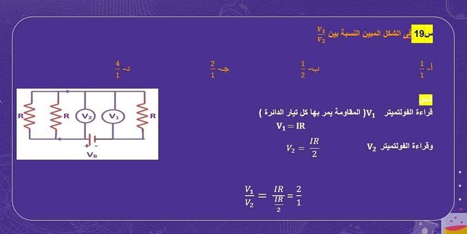 أهم توقعات أسئلة امتحان الفيزياء للثانوية العامة بالإجابات من جريدة اليوم السابع لن يخرج عنها الامتحان