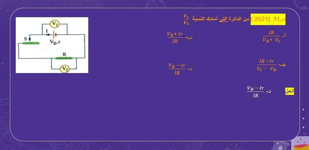 أهم توقعات أسئلة امتحان الفيزياء للثانوية العامة بالإجابات من جريدة اليوم السابع لن يخرج عنها الامتحان