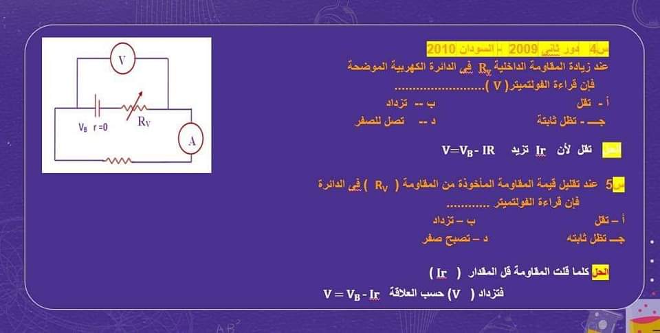 أهم توقعات أسئلة امتحان الفيزياء للثانوية العامة بالإجابات من جريدة اليوم السابع لن يخرج عنها الامتحان