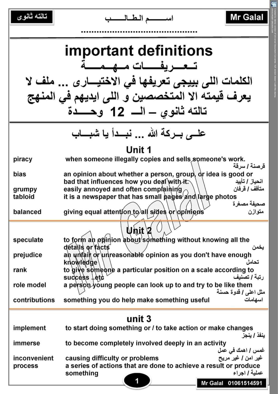 تعريفات مهمة وتعبيرات لا يخلو منها امتحان اللغة الإنجليزية للثانوية العامة 2024