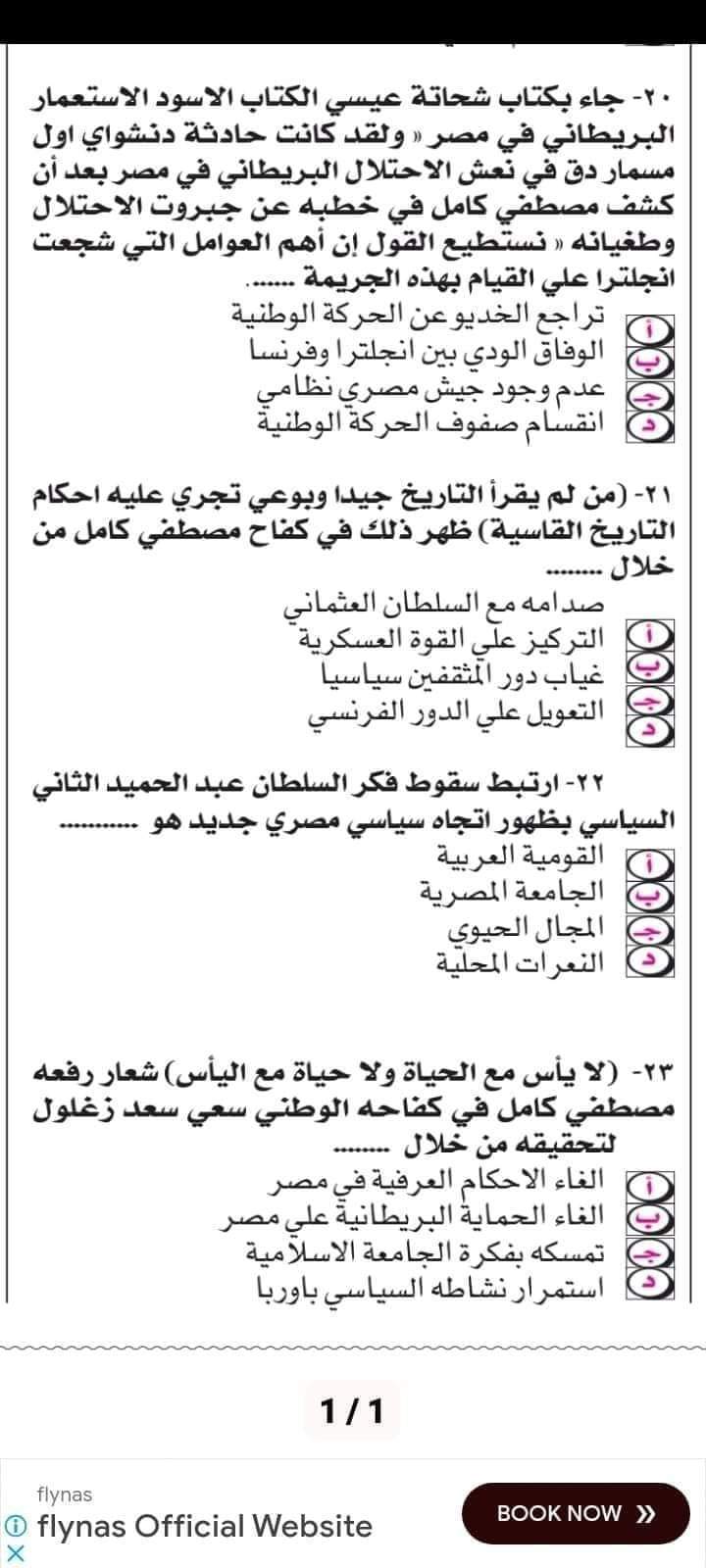 توقعات جريدة الجمهورية في التاريخ للثانوية العامة 2024 بالاجابات