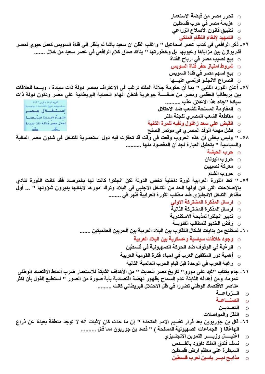 بالاجابات اهم 100 سؤال متوقع في امتحان التاريخ للثانوية العامة 2024