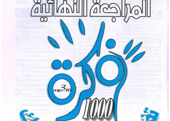 كتاب الجمهورية التعليمي في ليلة امتحان التاريخ للثانوية العامة 2024