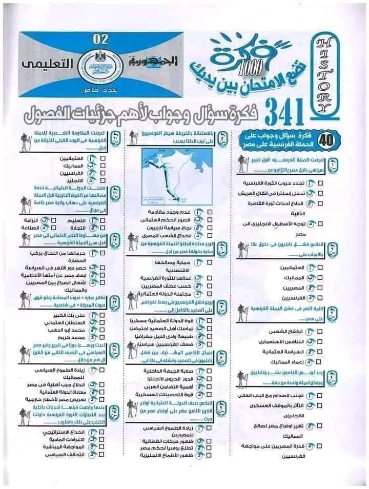 كتاب الجمهورية التعليمي في ليلة امتحان التاريخ للثانوية العامة 2024