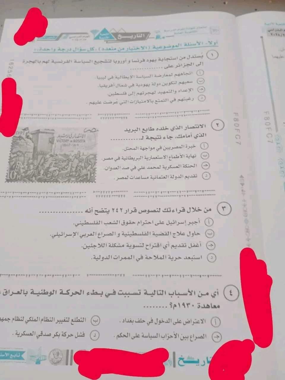 حل امتحان التاريخ للثانوية العامة الدور الاول 2024