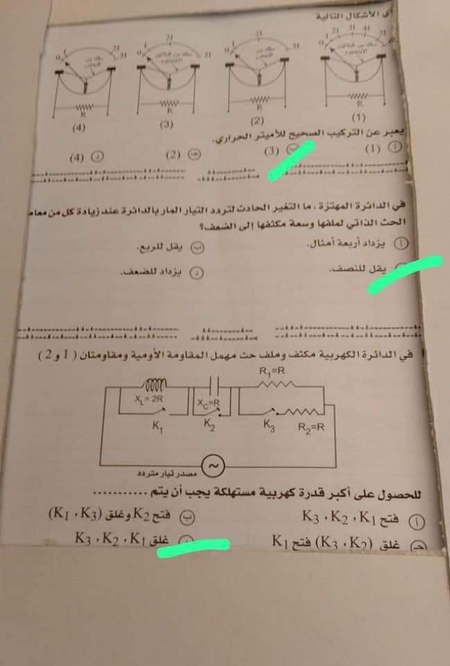 حل امتحان الفيزياء للثانوية العامة الدور الاول 2024 - تحميل امتحانات الثانوية العامة