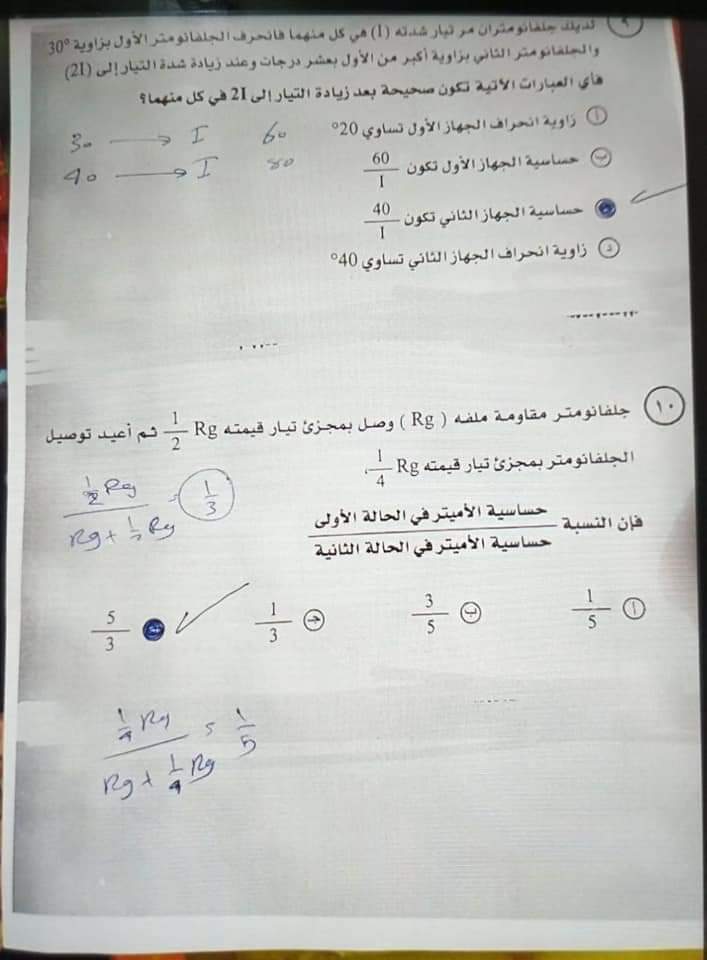 حل امتحان الفيزياء للثانوية العامة الدور الاول 2024 - تحميل امتحانات الثانوية العامة