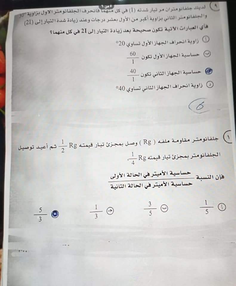 حل امتحان الفيزياء للثانوية العامة الدور الاول 2024 - تحميل امتحانات الثانوية العامة