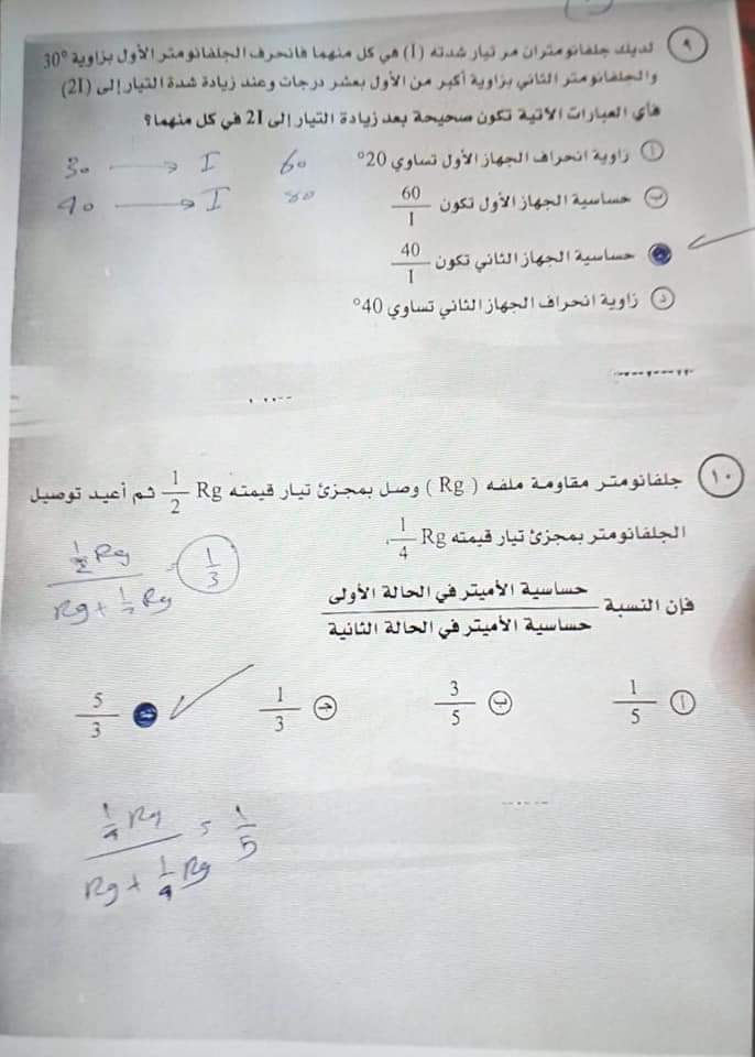 حل امتحان الفيزياء للثانوية العامة الدور الاول 2024 - تحميل امتحانات الثانوية العامة