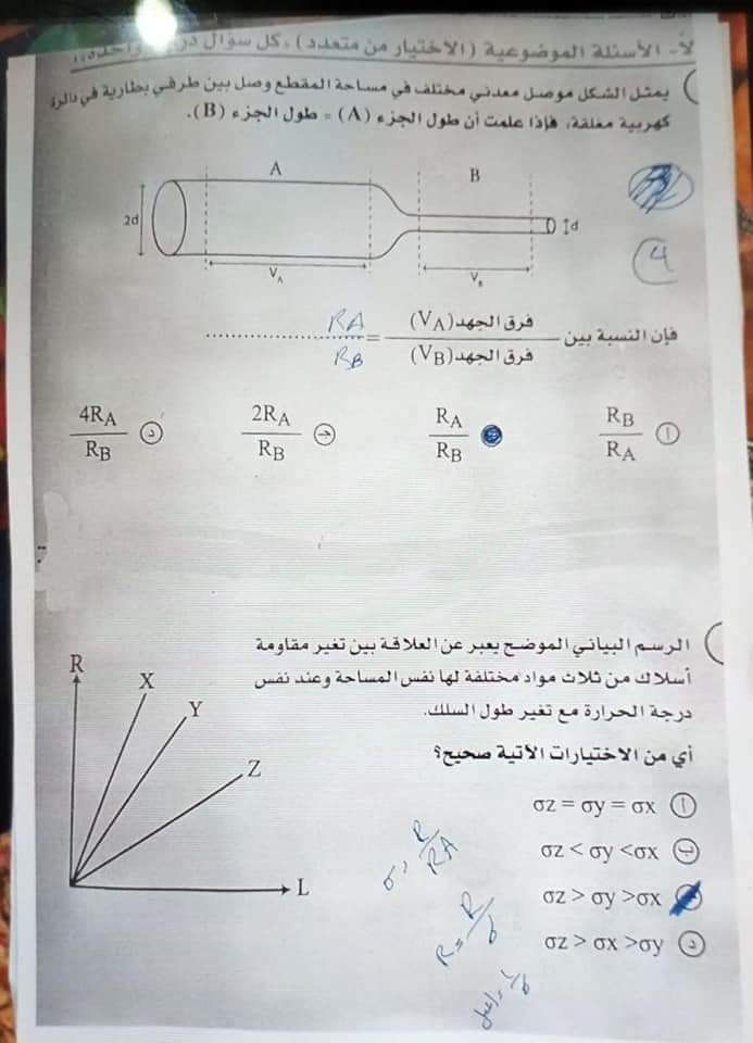 حل امتحان الفيزياء للثانوية العامة الدور الاول 2024 - تحميل امتحانات الثانوية العامة