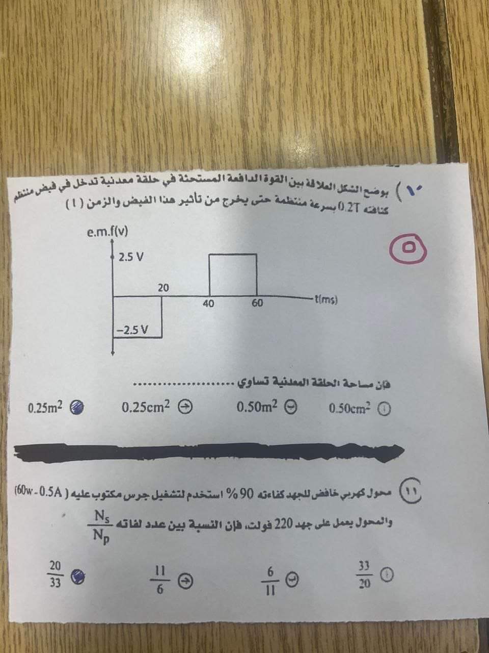 حل امتحان الفيزياء للثانوية العامة الدور الاول 2024 - تحميل امتحانات الثانوية العامة