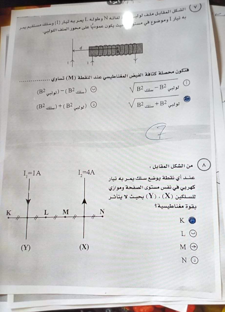 حل امتحان الفيزياء للثانوية العامة الدور الاول 2024 - تحميل امتحانات الثانوية العامة