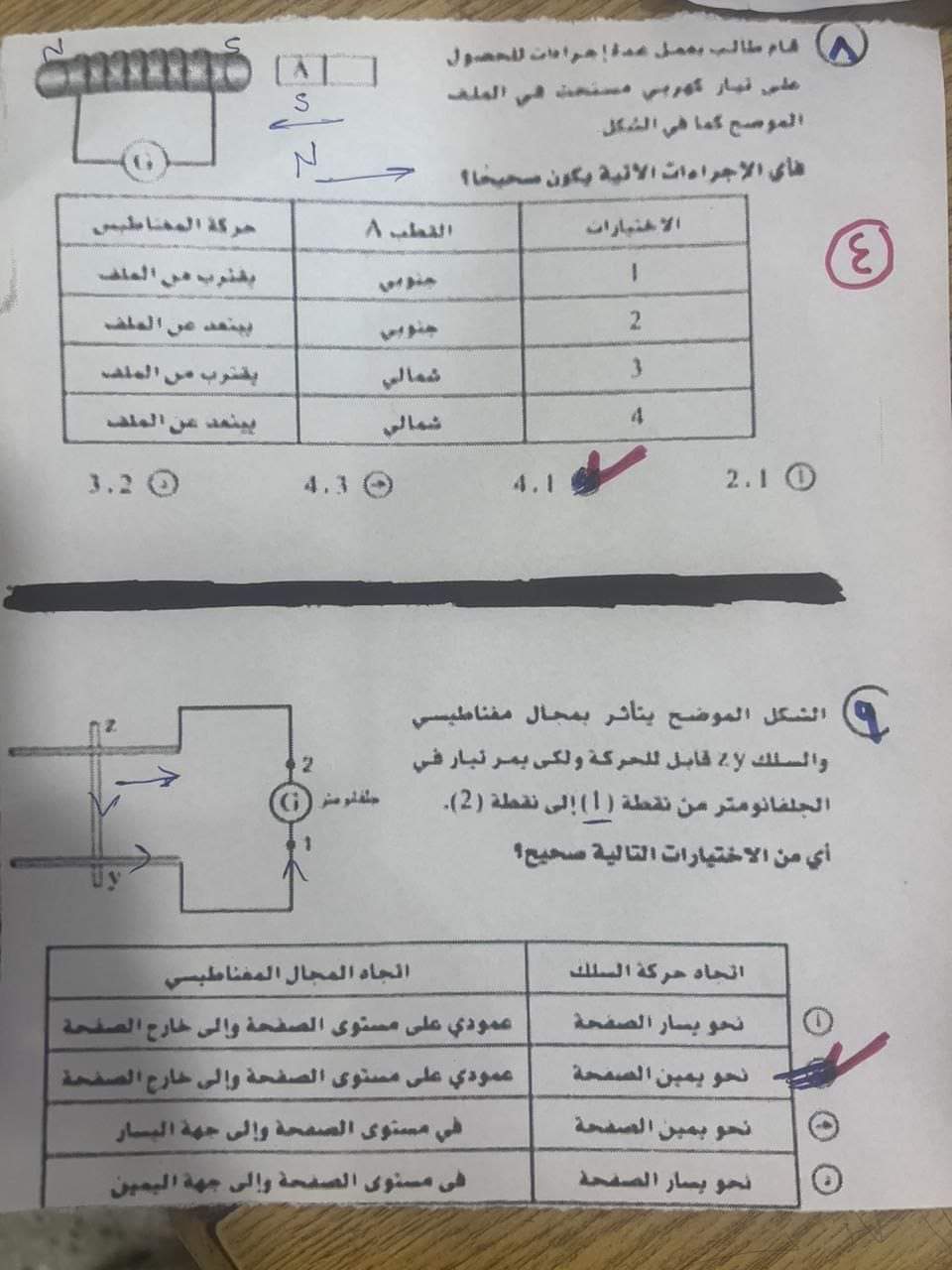 حل امتحان الفيزياء للثانوية العامة الدور الاول 2024 - تحميل امتحانات الثانوية العامة