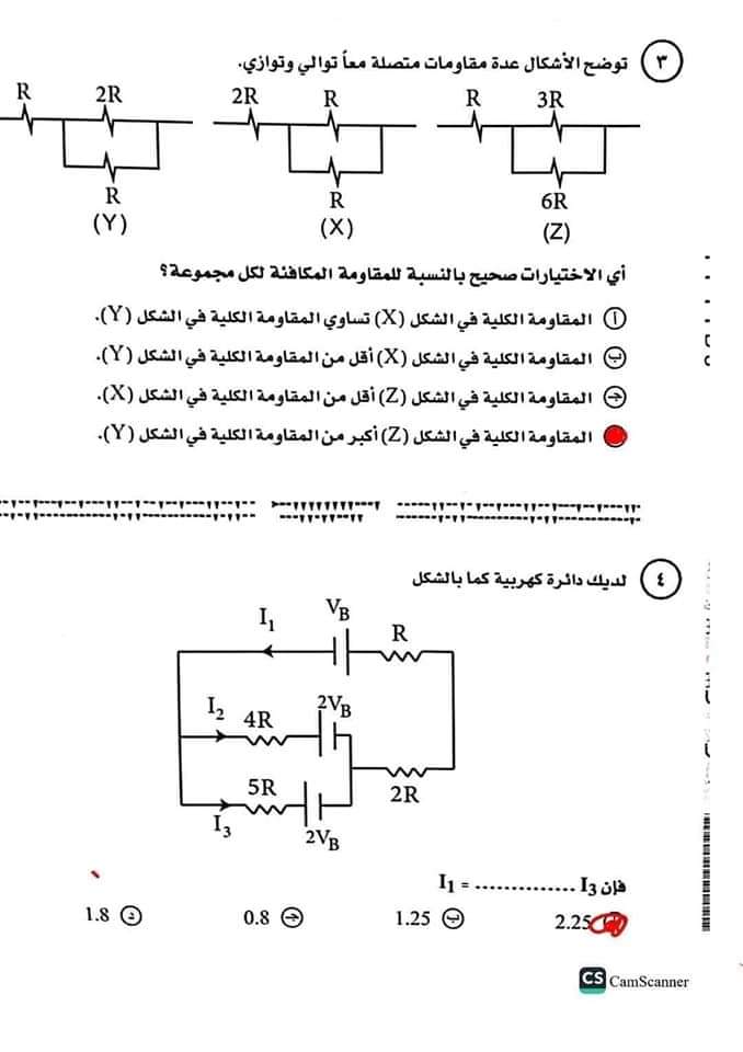 الإجابة النموذجية لامتحان الفيزياء للثانوية العامة 2024