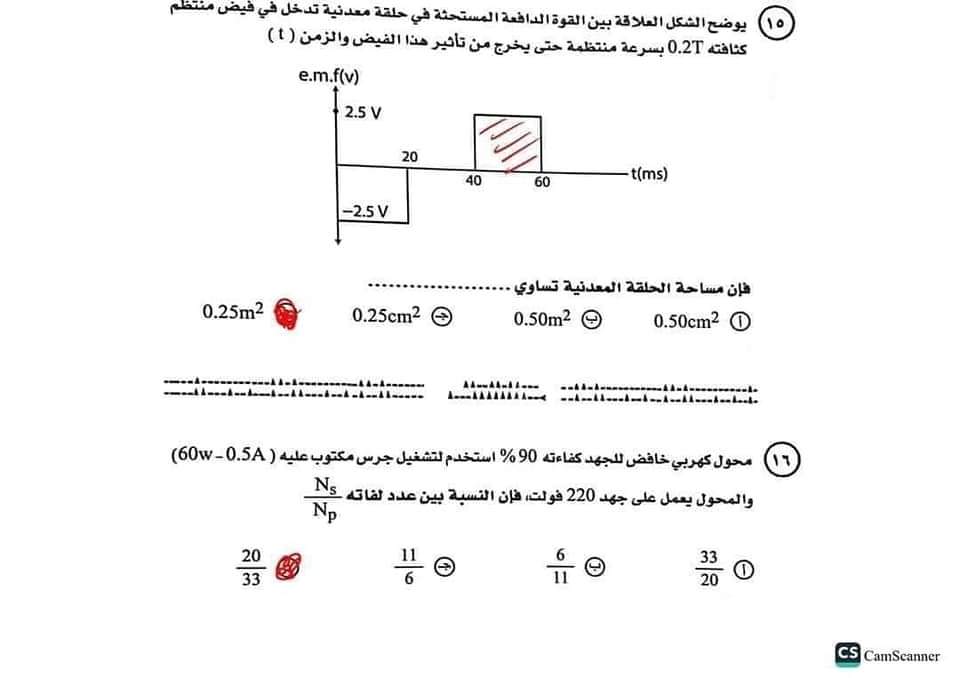 الإجابة النموذجية لامتحان الفيزياء للثانوية العامة 2024