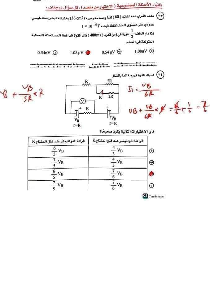 الإجابة النموذجية لامتحان الفيزياء للثانوية العامة 2024