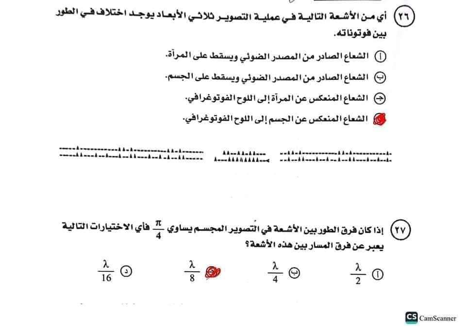 الإجابة النموذجية لامتحان الفيزياء للثانوية العامة 2024