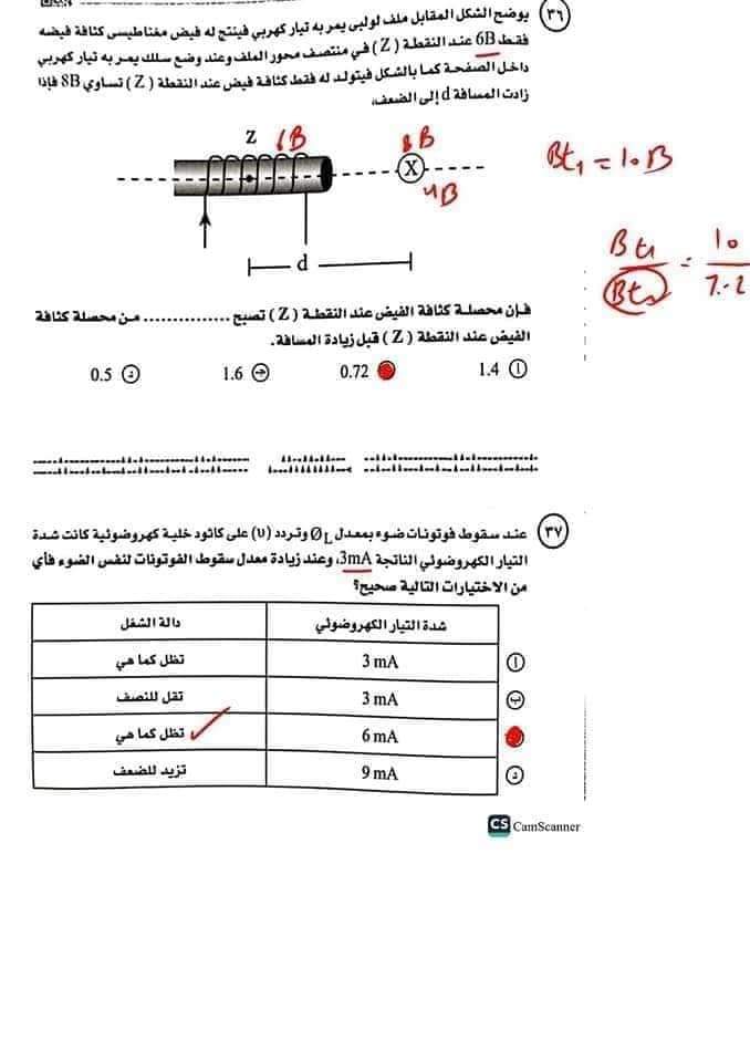 الإجابة النموذجية لامتحان الفيزياء للثانوية العامة 2024