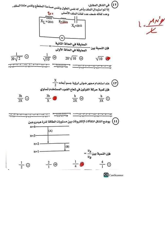 الإجابة النموذجية لامتحان الفيزياء للثانوية العامة 2024