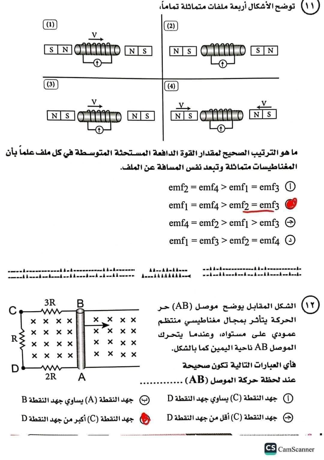 الإجابة النموذجية لامتحان الفيزياء للثانوية العامة 2024