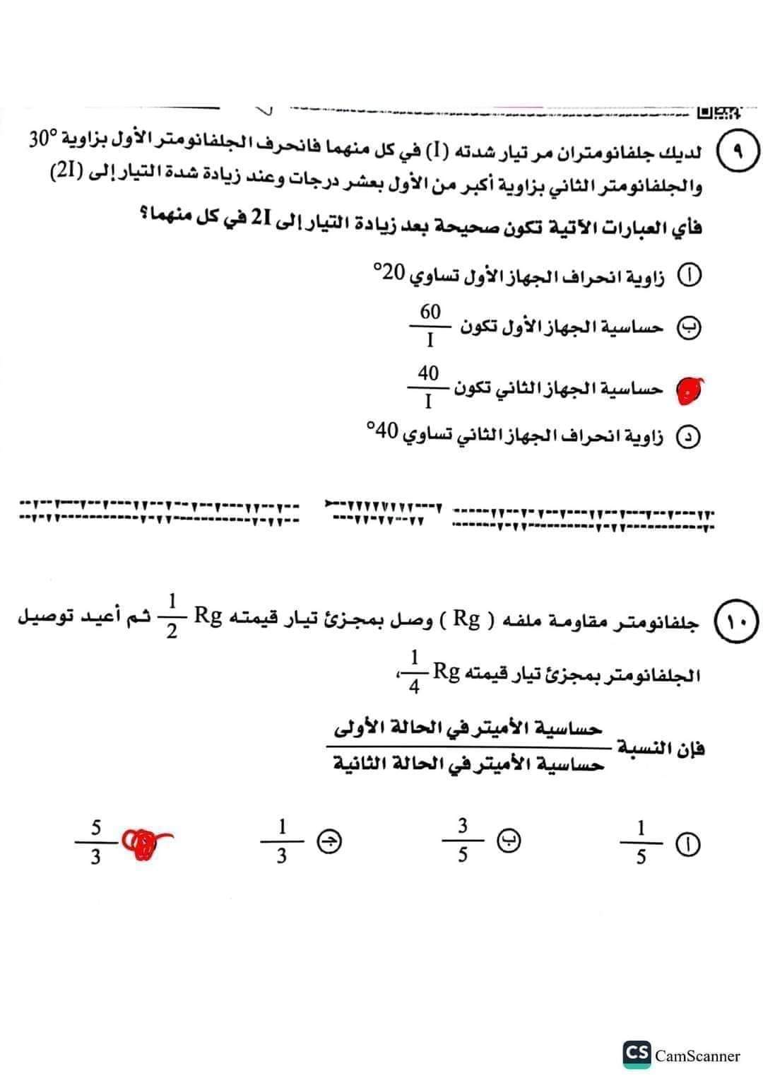 الإجابة النموذجية لامتحان الفيزياء للثانوية العامة 2024