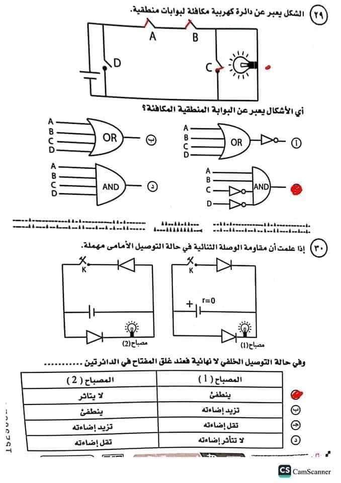 الإجابة النموذجية لامتحان الفيزياء للثانوية العامة 2024