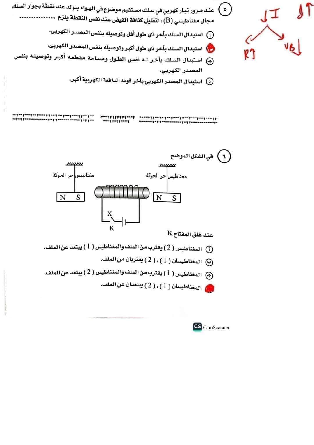 الإجابة النموذجية لامتحان الفيزياء للثانوية العامة 2024