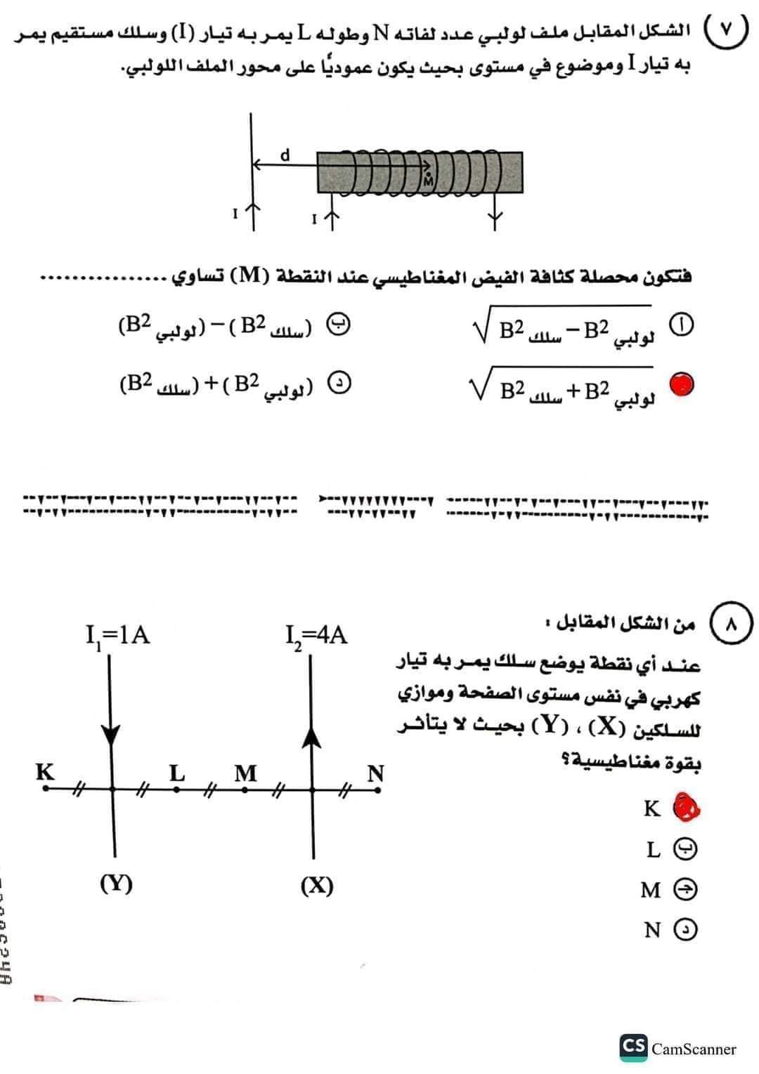 الإجابة النموذجية لامتحان الفيزياء للثانوية العامة 2024