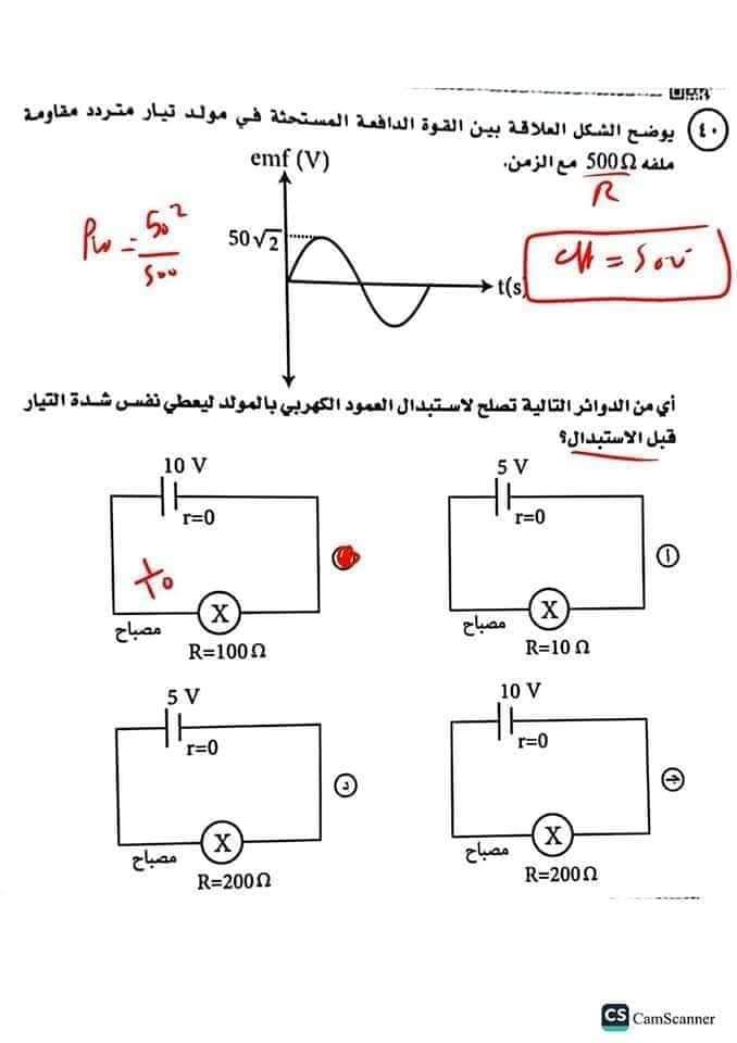 الإجابة النموذجية لامتحان الفيزياء للثانوية العامة 2024