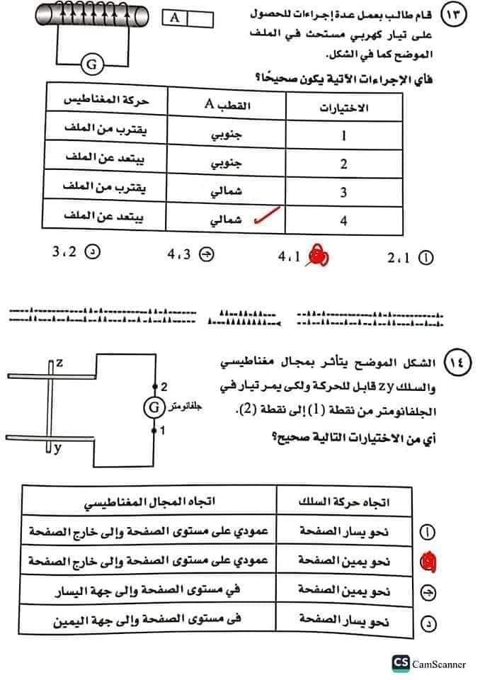 الإجابة النموذجية لامتحان الفيزياء للثانوية العامة 2024