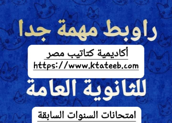 تجميع امتحانات الثانوية العامة الغير مضافة للمجموع بالاجابات