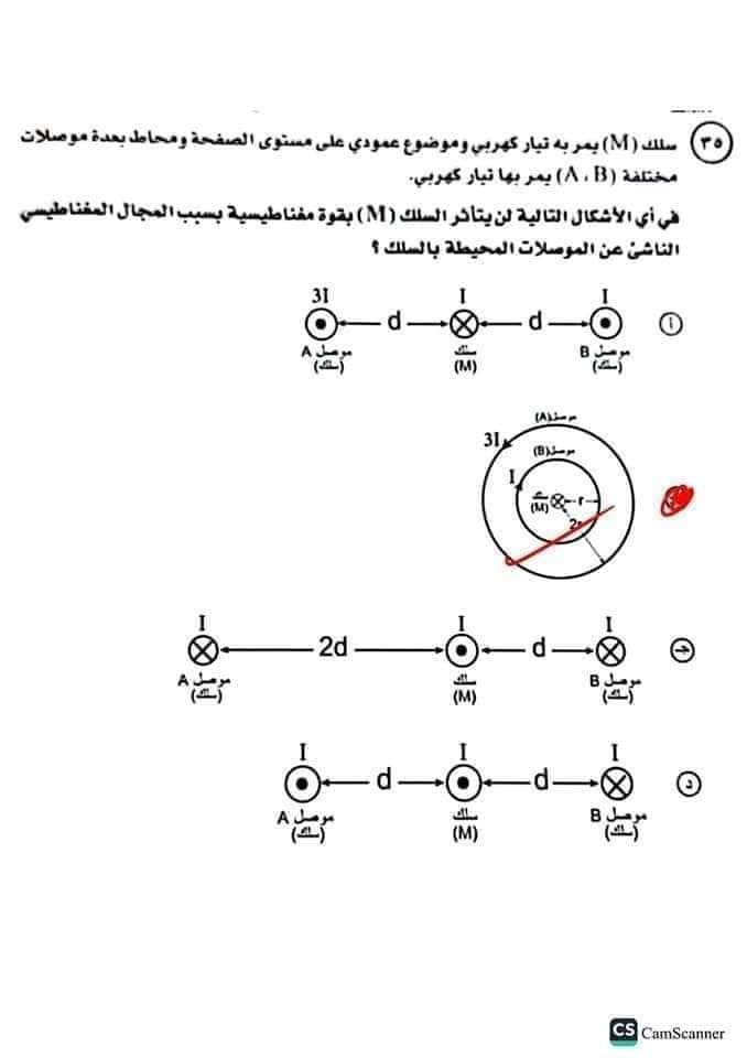 الإجابة النموذجية لامتحان الفيزياء للثانوية العامة 2024