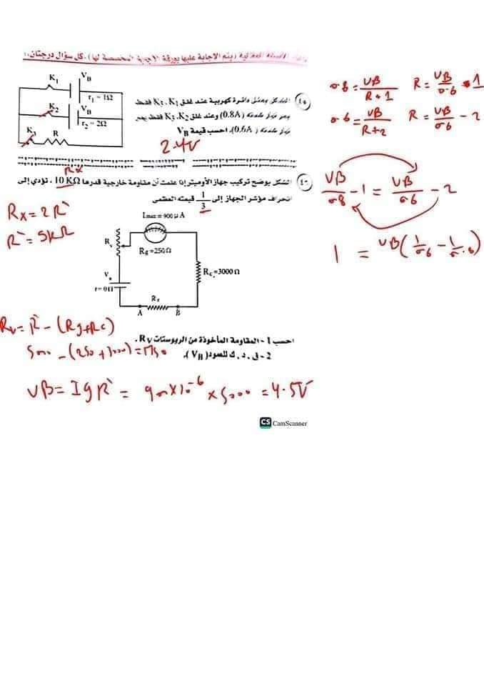 الإجابة النموذجية لامتحان الفيزياء للثانوية العامة 2024