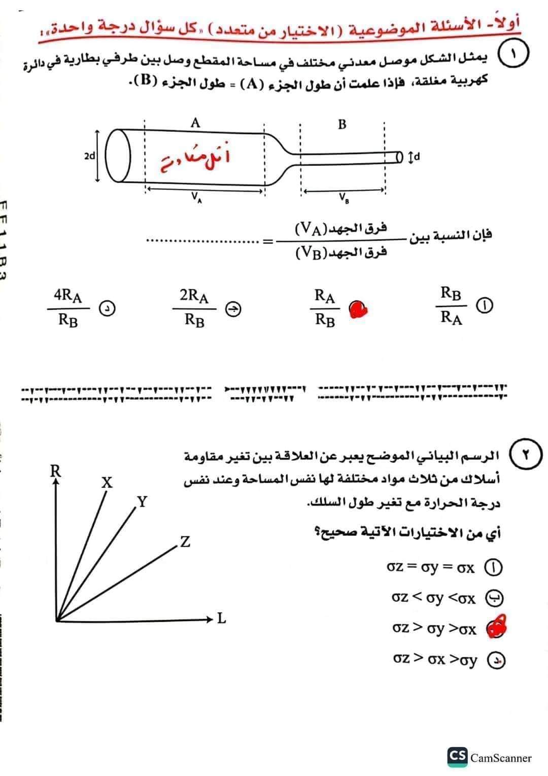 الإجابة النموذجية لامتحان الفيزياء للثانوية العامة 2024